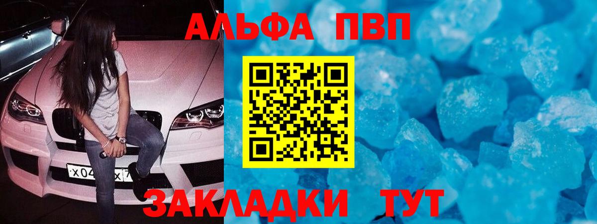 Alfa_PVP СК КРИС  Вход с VPN  А ПВП кристаллы  A-PVP  Полысаево 