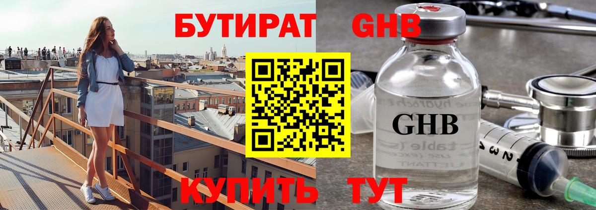 Полысаево  Бутират бутик  Вход с VPN 