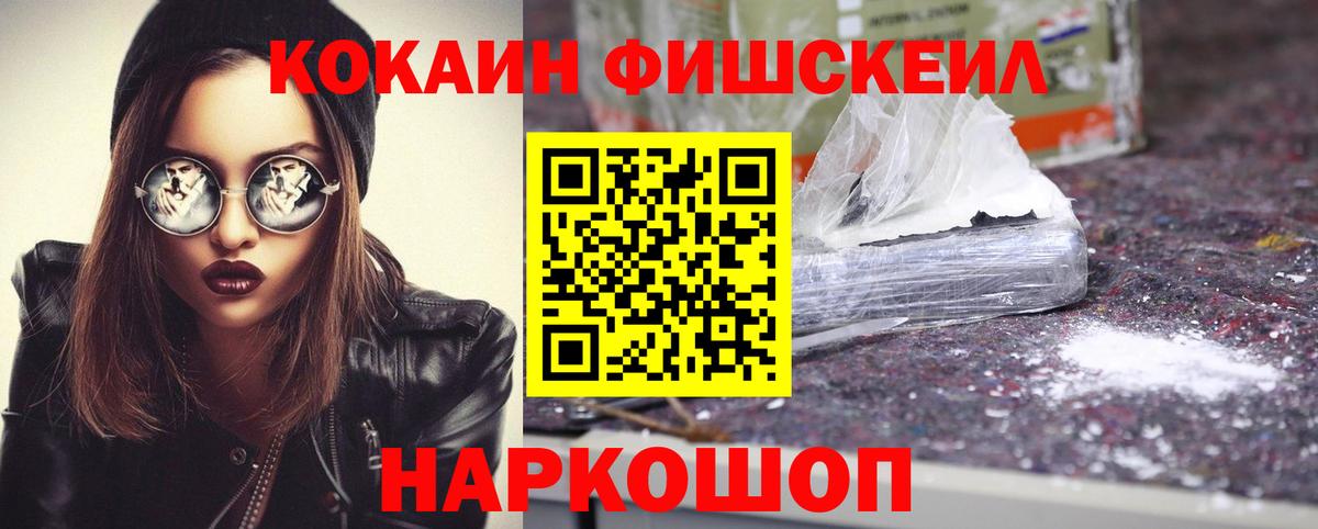 Кокаин 97%  COCAIN Fish Scale  Вход с VPN  Полысаево 
