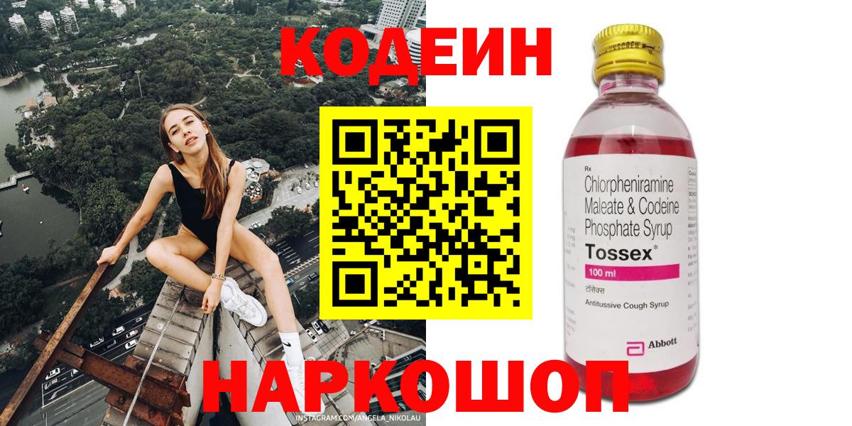 Кодеин напиток Lean (лин)  Вход с VPN  Полысаево  Кодеиновый сироп Lean Purple Drank 